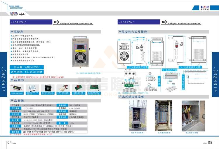 聚信品牌 <a href='http://lafayettepraetorian.com' target='_blank'><u>智能除濕裝置</u></a>