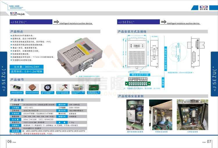 聚信品牌 <a href='http://lafayettepraetorian.com' target='_blank'><u>智能除濕裝置</u></a>