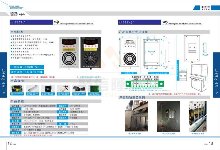 聚信品牌 <a href='http://lafayettepraetorian.com' target='_blank'><u>智能除濕裝置</u></a>