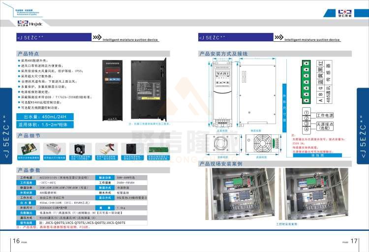 聚信品牌 <a href='http://lafayettepraetorian.com' target='_blank'><u>智能除濕裝置</u></a>