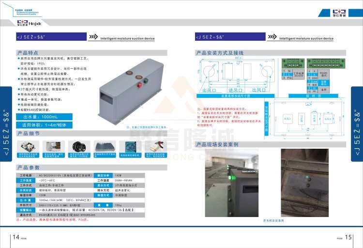 聚信品牌 <a href='http://lafayettepraetorian.com' target='_blank'><u>智能除濕裝置</u></a>