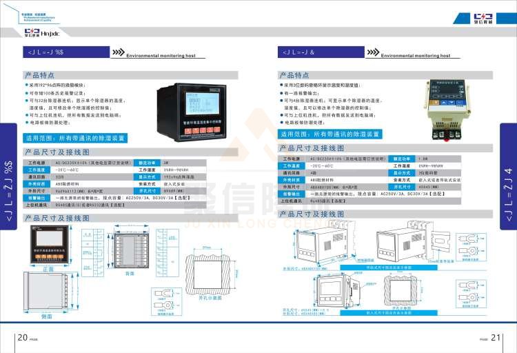 聚信品牌 <a href='http://lafayettepraetorian.com' target='_blank'><u>智能除濕裝置</u></a>