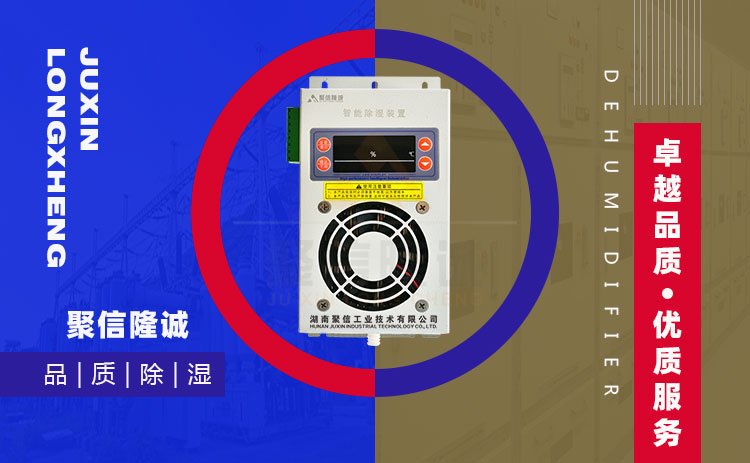 微型電氣柜排水除濕器