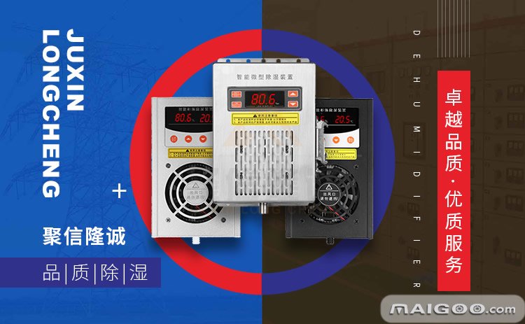 微型高壓開關柜排水驅潮裝置